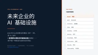 未来企业的 AI 基础设施（封面）