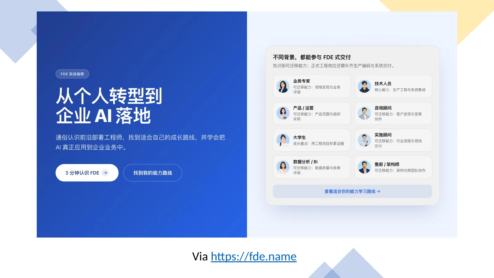 企业 AI 组织如何升级：第 40 页